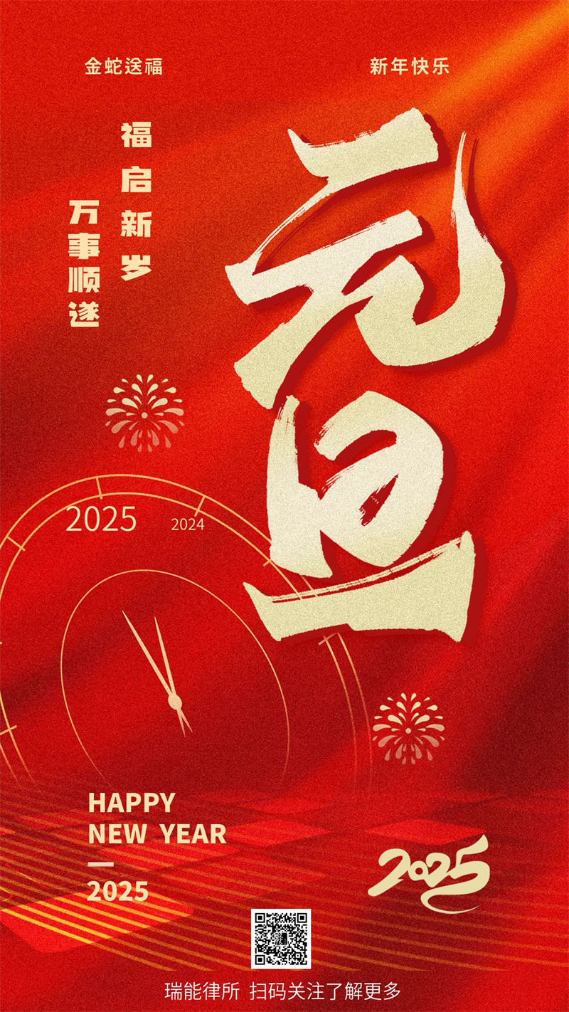 政务行业廉洁过元旦宣传海报 (1).jpg
