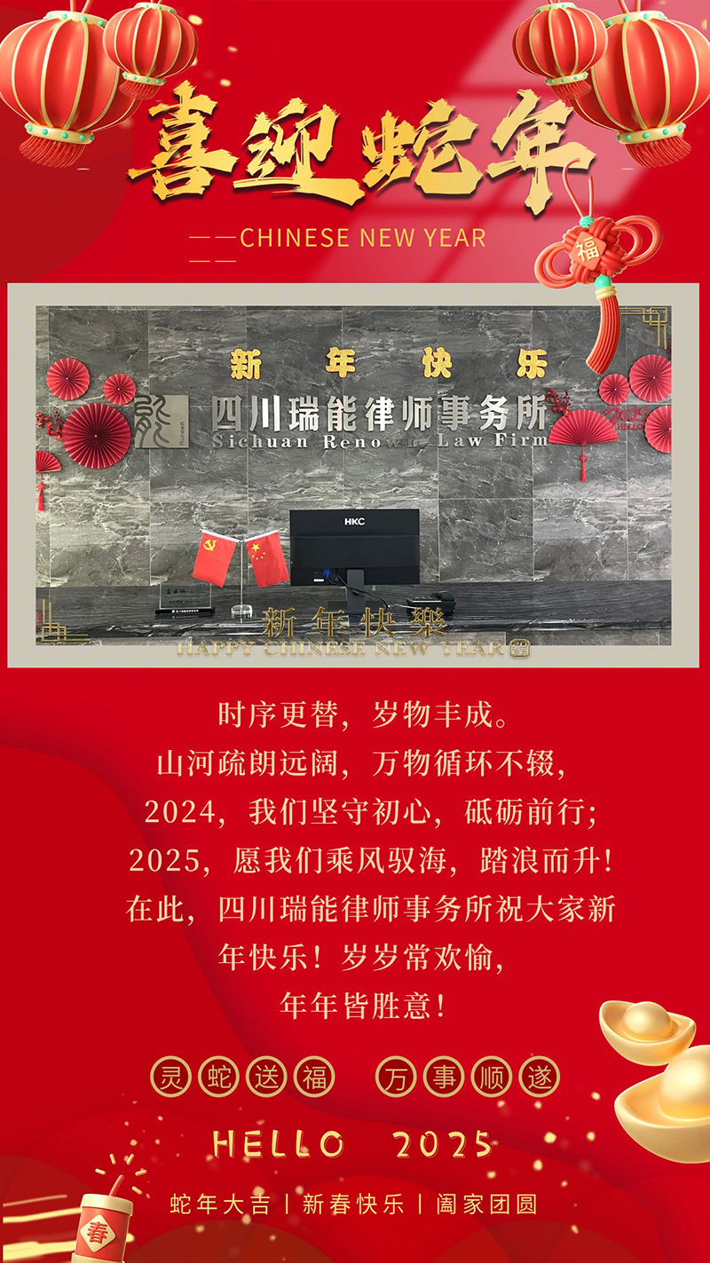 蛇年祝福新年春节喜庆红色海报.jpg