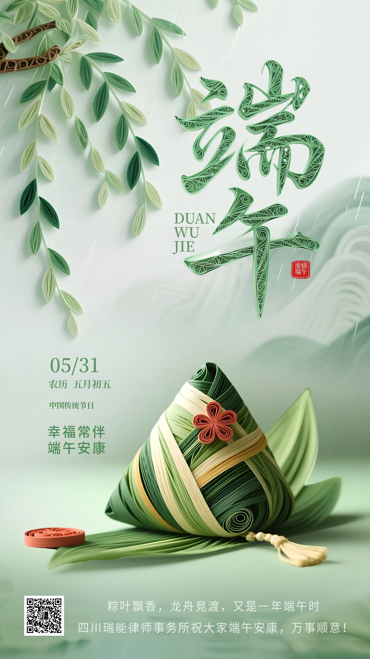 瑞能端午海报.jpg